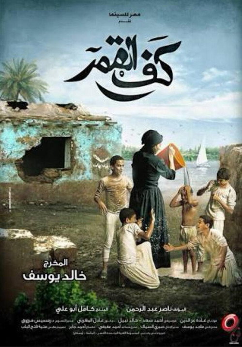 Amar’s Hand poster 3
