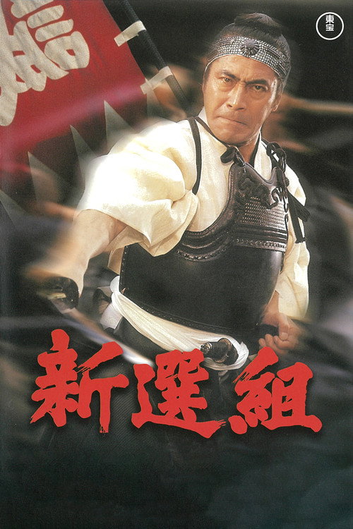 Shinsengumi poster 2