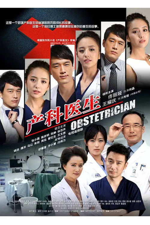 Accoucheur poster 2