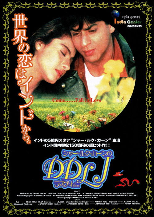 シャー・ルク・カーンのDDLJ／ラブゲット大作戦 (1995) Ver Pelicula Completa Streaming Online