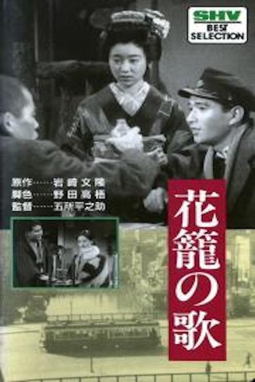 Song of the Flower Basket poster 3