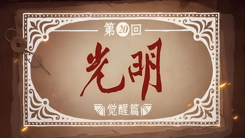 Episode 20