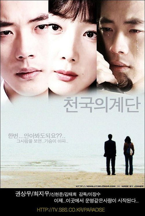 Stairway to HeavenSeason 1 Episode 20 2003