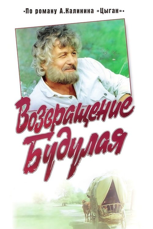 Return of Budulai Poster