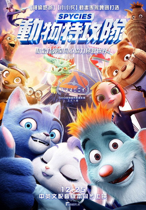 动物特工局电影海报