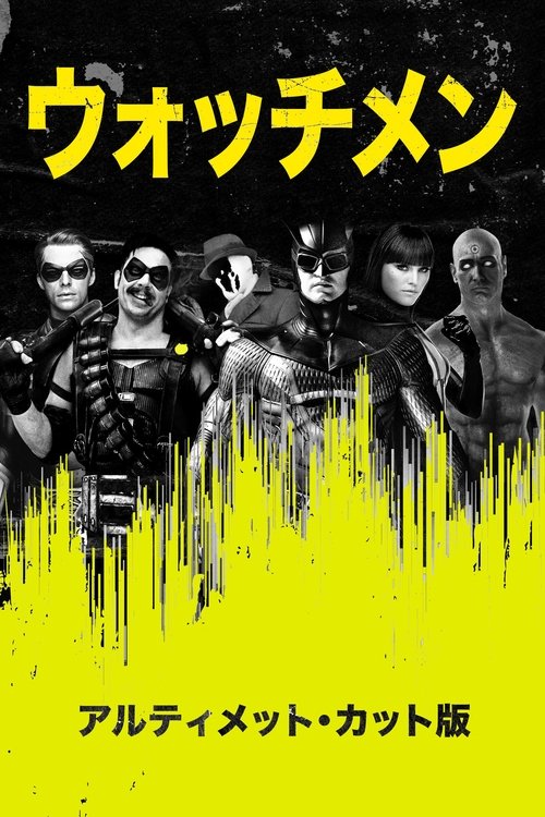 ウォッチメン (2009) Watch Full Movie Streaming Online