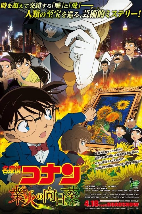 مترجم Detective Conan: Sunflowers of Inferno (2015) فيلم كامل على الانترنت