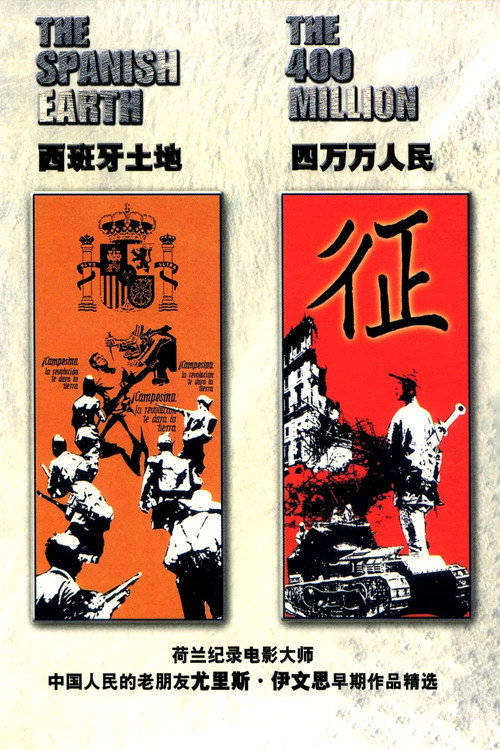 四万万人民电影海报