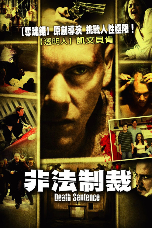 非法制裁电影海报