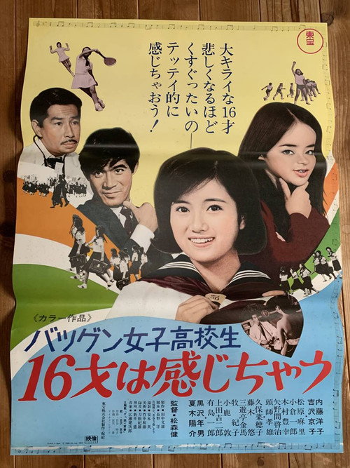 Outstanding High School Girl: Ecstasy of a 16-Year-Old Poster