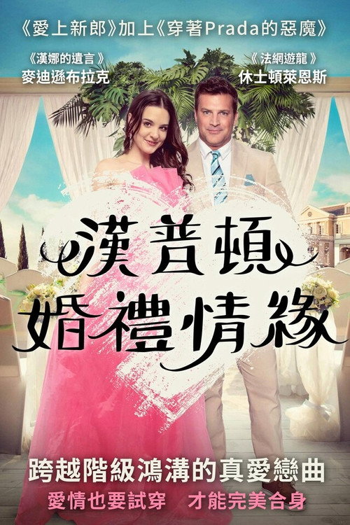 The Wedding in the Hamptons电影海报