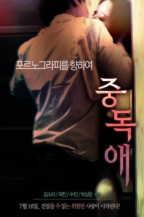 Addiction poster 2