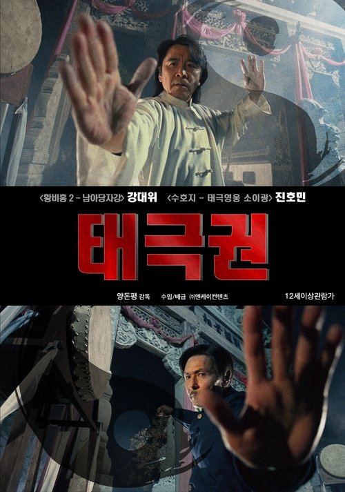 (Stream Deutsch) Tai Chi Warriors (2005) Stream Deutsch Tai Chi Warriors (2005) Vollständiges Film-Streaming online ansehen