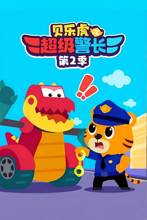 第 2 季