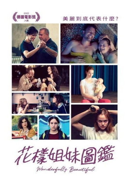 耀眼女子电影海报