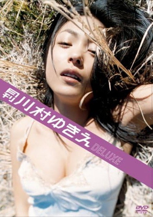 月刊 川村ゆきえ DELUXE Poster