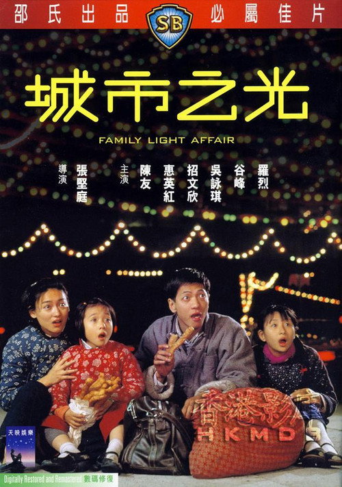 Family Light Affair poster 2
