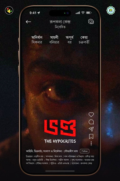 The Hypocrites Poster