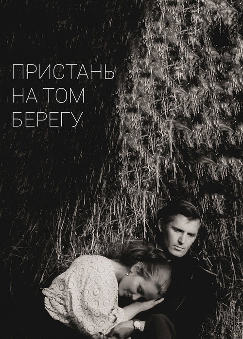 The Pier on the Other Side poster 3