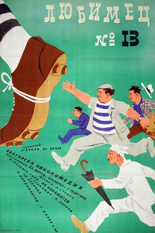 Favourite 13 poster 2