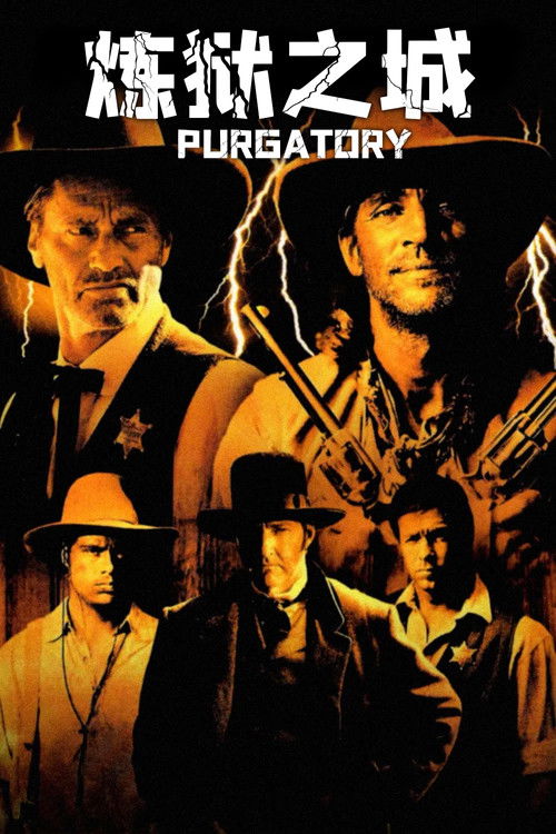 炼狱之城电影海报