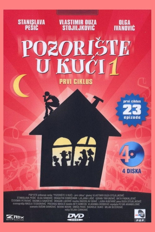 Pozoriste u kuci (1972)电影海报