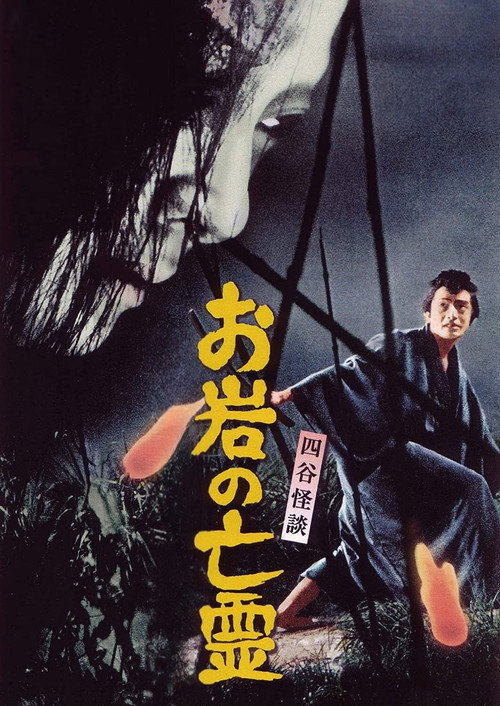 The Curse of the Ghost poster 3