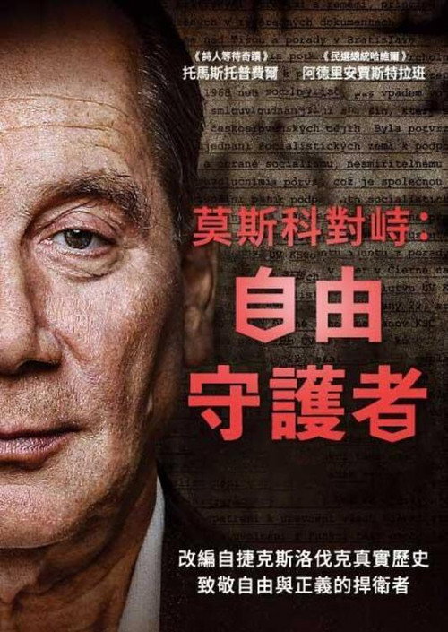 拦路人电影海报