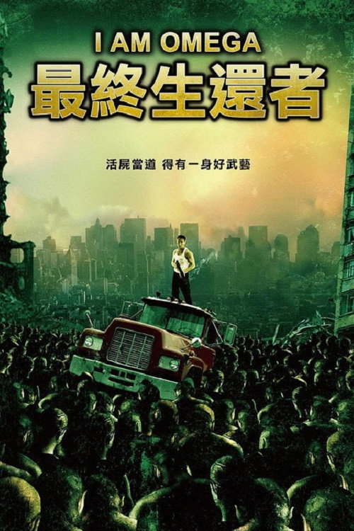 我是结局电影海报