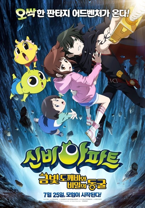 مترجم The Haunted House: The Secret of the Cave (2018) فيلم كامل على الانترنت