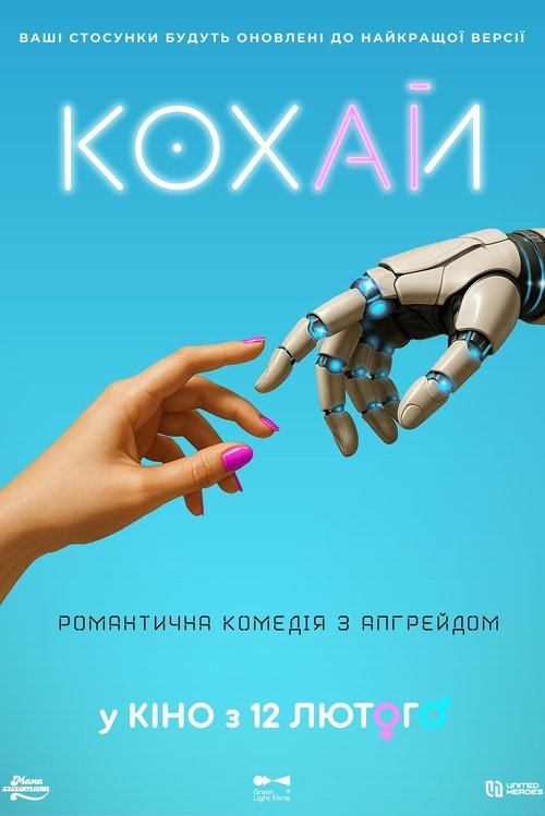 КОХАЙ