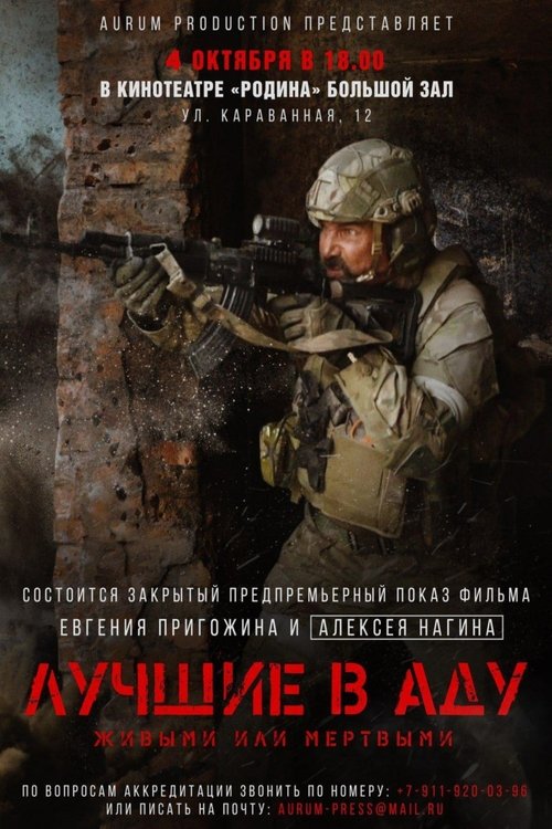 Background poster of Лучшие в аду blurred