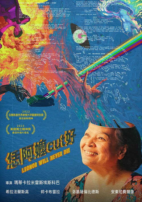 莱昂诺狂想曲电影海报