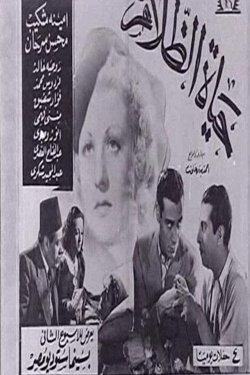 The Life of Darkness Poster