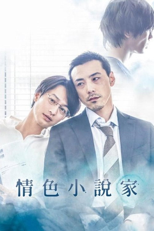 靛蓝色的心情电影海报