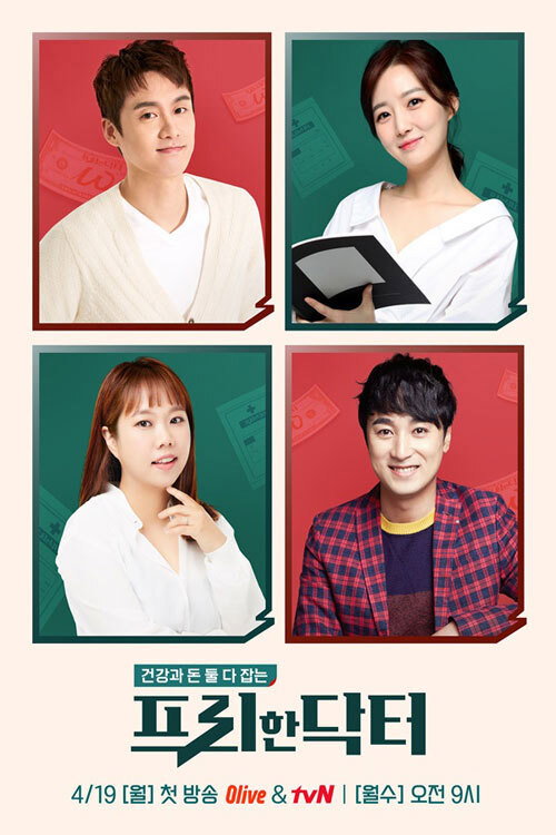 프리한 닥터 W poster 1