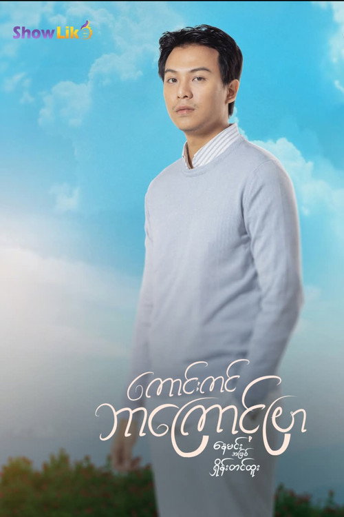 Why Is The Sky So Blue? poster 2