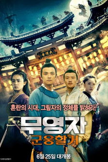 The Heshuo Misty Clouds Poster