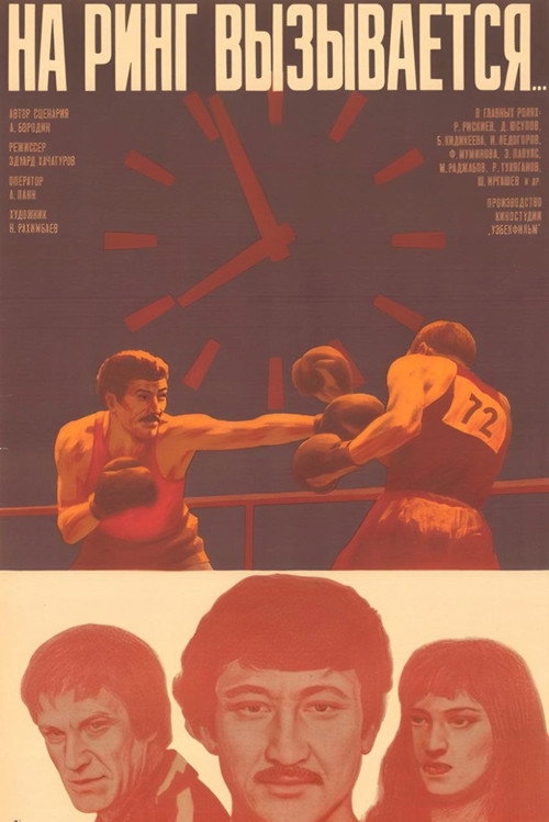 And Entering the Ring... poster 2
