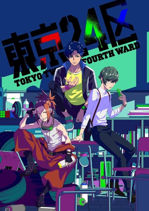 Poster of Tokyo 24th Ward