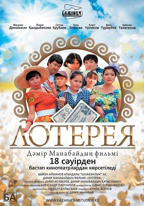 Lottery Poster