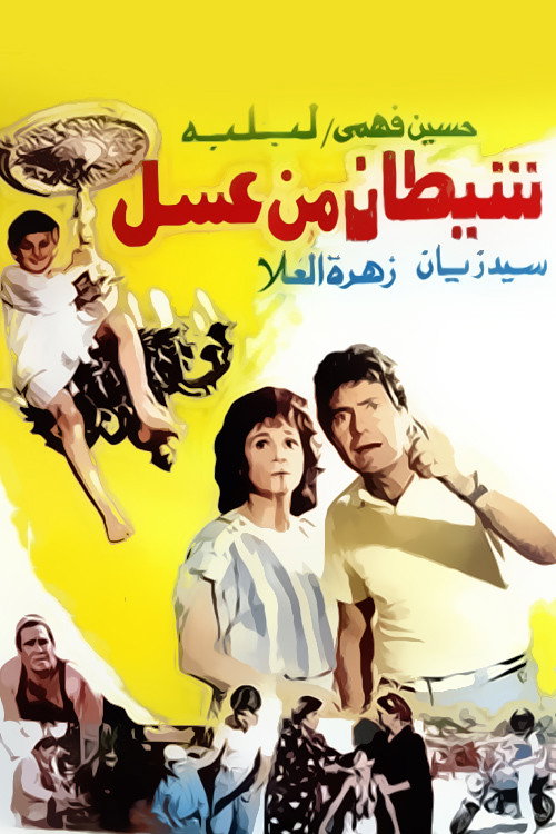 Shaaytan Men Assal poster 2