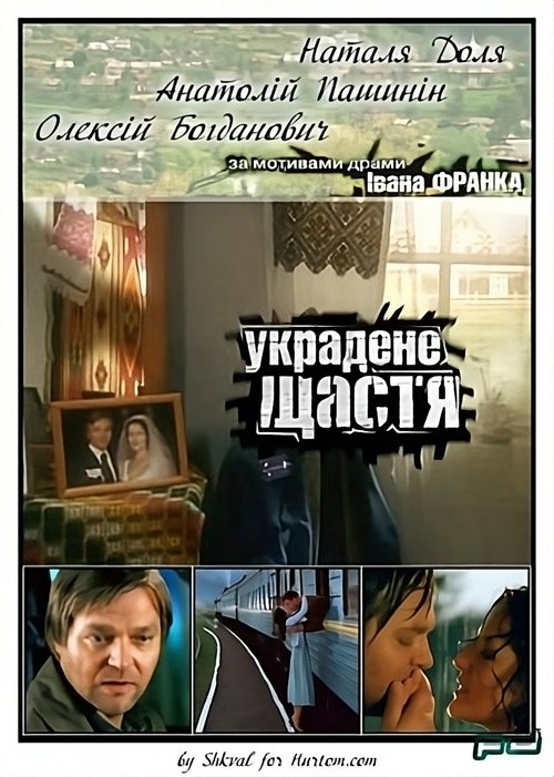 Stolen Happiness Poster
