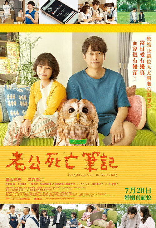 夫妻吵架狗都不理，而查理笑了电影海报