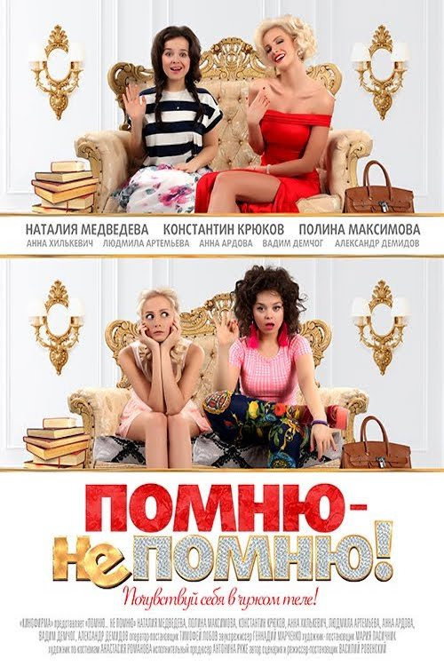 Remember or Not poster 2
