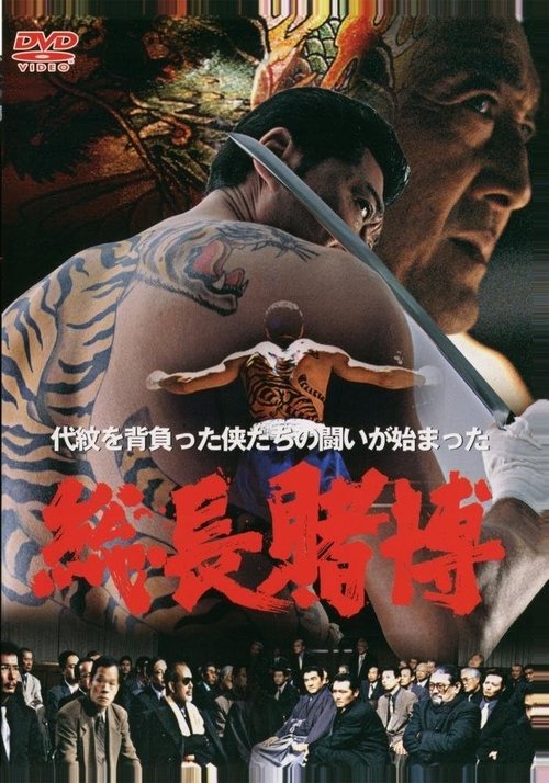 Big Time Gambling Boss Poster