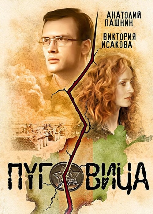 Пуговица (2008) Bekijk volledige filmstreaming online