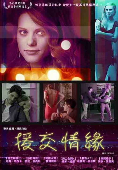 援交情缘电影海报