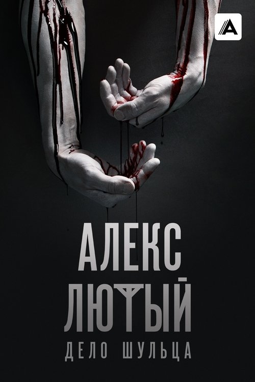 Background poster of Aleks Ljutyj blurred