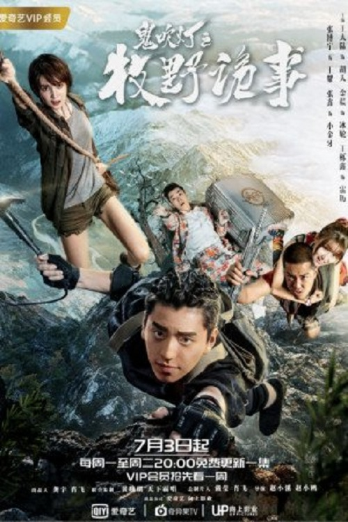 Ghost Blows Out the Light: Finding Hu Ba Yi电影海报